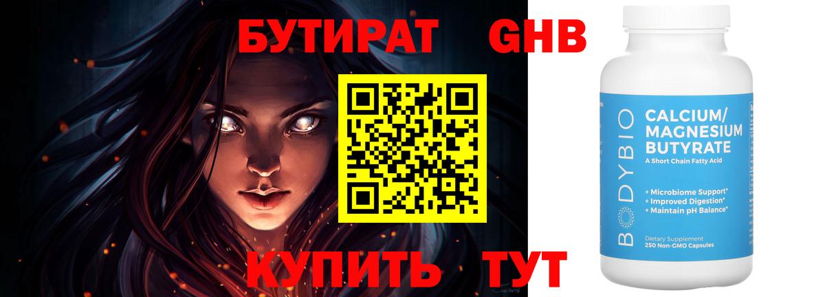 Кингисепп  Бутират 99%  Вход с VPN 