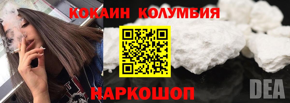КОКАИН Эквадор  COCAIN Columbia  КОКАИН  Вход с VPN  Кингисепп 