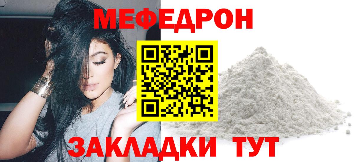 МЕФ mephedrone  Вход с VPN  Мефедрон  Меф  МЯУ-МЯУ мука  Кингисепп 